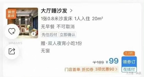 酒店推出'99元睡大廳'引熱議 創新還是噱頭？