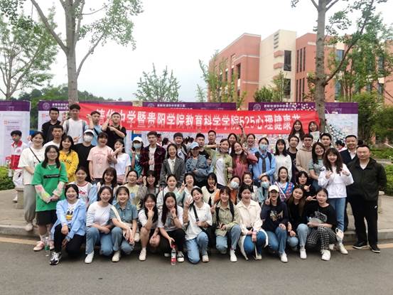 貴陽(yáng)學(xué)院教育科學(xué)學(xué)院與清華中學(xué)聯(lián)合舉辦“5·25”心理健康校園文化活動(dòng)大型活動(dòng)組織策劃服務(wù)